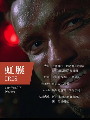 cover image of 虹膜2013年10月下（No.004） IRIS Oct.2013 Vol.2 (No.004) (Chinese Edition)